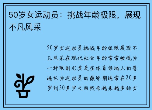 50岁女运动员：挑战年龄极限，展现不凡风采